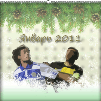 Статистика спортивных прогнозов за январь 2011 года (Часть 3)